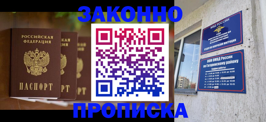 временная регистрация для школы в Далматово